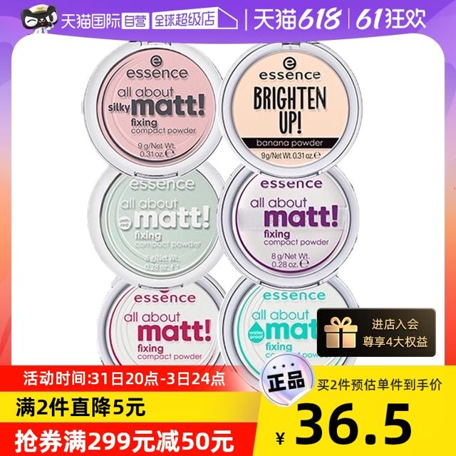 essence 爱神诗 香蕉粉饼女控油定妆蜜粉饼遮瑕香蕉哑光提亮散粉