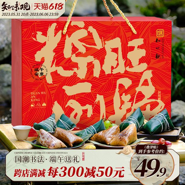 知味观 端午节粽子礼盒10粽8味
