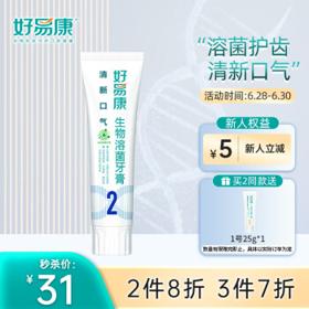 HAOYIKANG 好易康 2号生物溶菌牙膏 120g