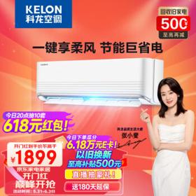 PLUS会员、以旧换新：KELON 科龙 mini+系列 KFR-35GW/QQA1 新一级能效 壁挂式空调 大1.5匹
