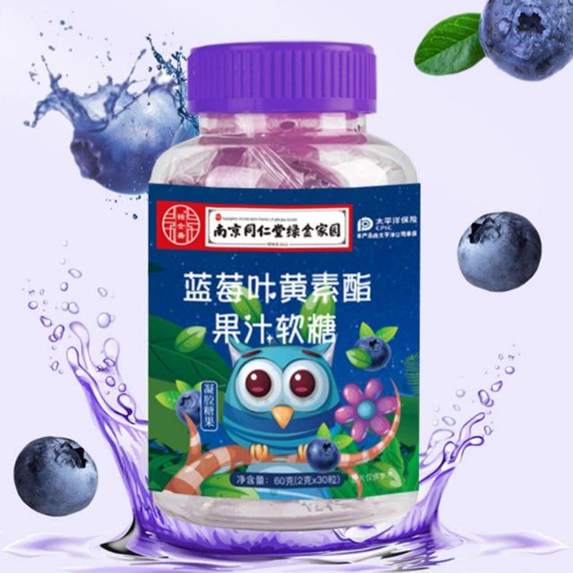 拍三件 南京同仁堂 蓝莓叶黄素果汁软糖