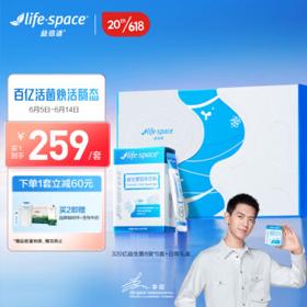 life space 广谱益生菌小蓝条固体饮料礼盒 （3盒原装+3盒体验装）共48袋