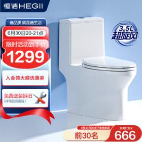 PLUS会员：HEGII 恒洁 HC0561DT 超旋风节水马桶 305mm