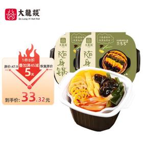 临期品：大龍燚 自热火锅 370g*2盒