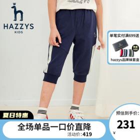 PLUS会员：HAZZYS 哈吉斯 男童七分裤
