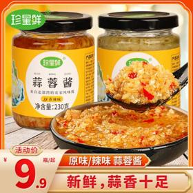 有券的上：珍星鲜 原味蒜蓉酱1瓶+香辣蒜蓉酱1瓶