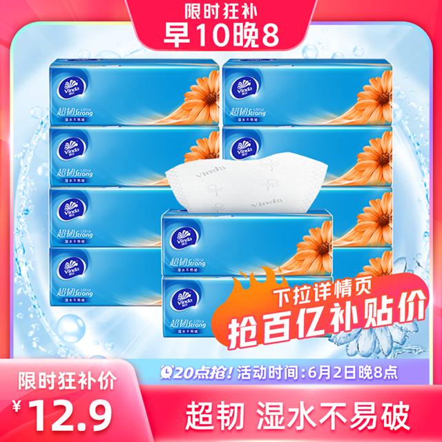 Vinda 维达 超韧系列 抽纸 3层100抽10包 （133*195mm）
