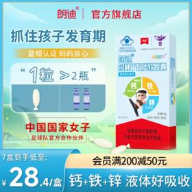 朗迪 钙铁锌儿童成长发育快长小鱼胶囊多种维生素矿物质软胶囊液体钙 拍4发7 超值装