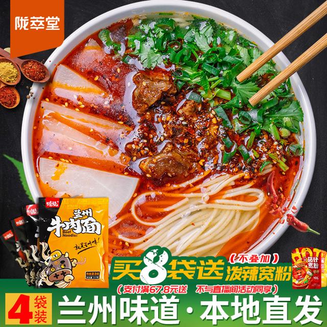 陇萃堂 兰州牛肉面4袋装拉面速食面条甘肃特产牛肉拉面方便面汤料