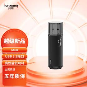 FANXIANG 梵想 F302 USB3.2 U盘 64GB