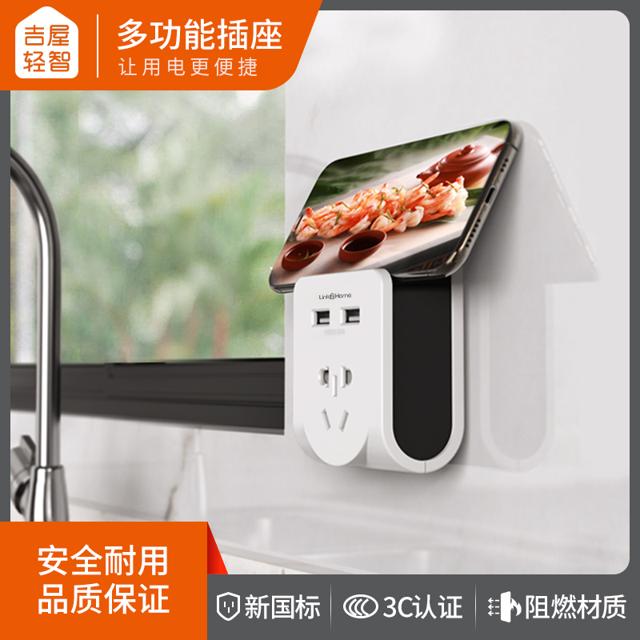 吉屋轻智 EMP601USB-CN 支架式USB转换插座