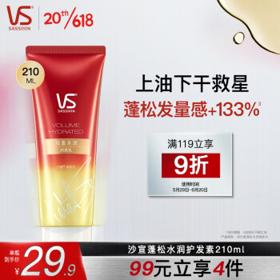 VS 沙宣 无硅油护发素 清香型 210ml （赠修护水养洗发水50g）
