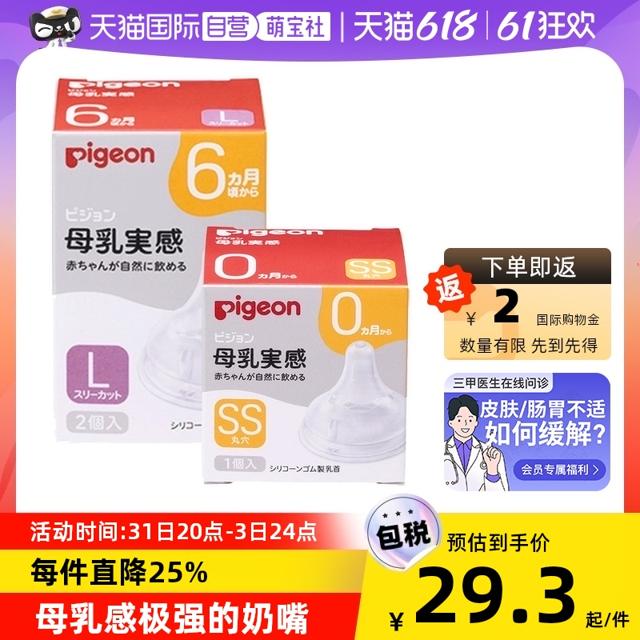 Pigeon 贝亲 日本本土版 贝亲母乳实感宽口径硅胶奶嘴 SS/S/M/L/LL/3L