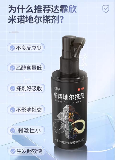 达霏欣 5%米诺地尔搽剂 60ml*3