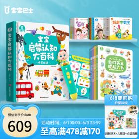 《超级宝贝JoJo点读笔+17册绘本》