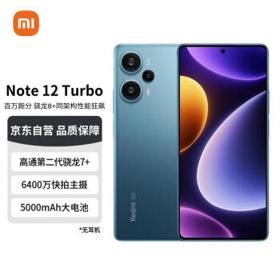 Redmi 红米 Note 12 Turbo 5G智能手机 12GB+512GB