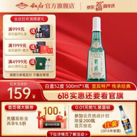 XUFU 叙府 经典白盖 52度 浓香型白酒 500ml