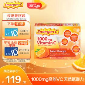 Emergen-C 益满喜Emergen-C 维生素C泡腾粉30包/盒 鲜橙味 富含1000mgVC