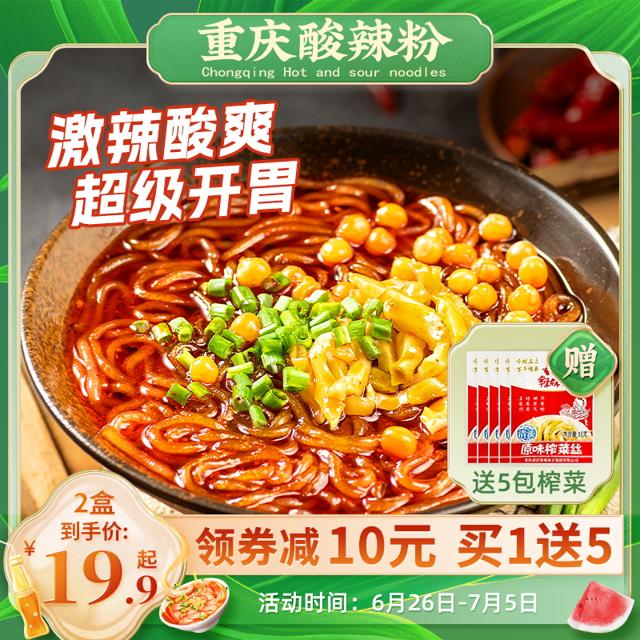 金牌干溜 重庆酸辣粉 260g*5盒