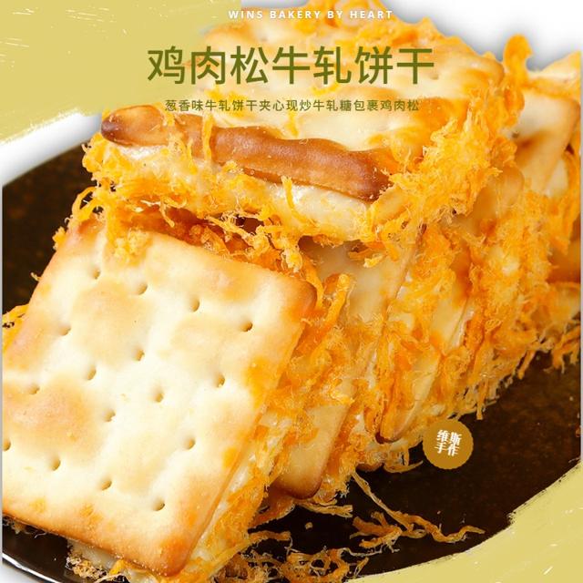 维斯商生巧克力牛轧饼干新疆坚果牛轧酥葱香味酥脆美味牛扎夹心