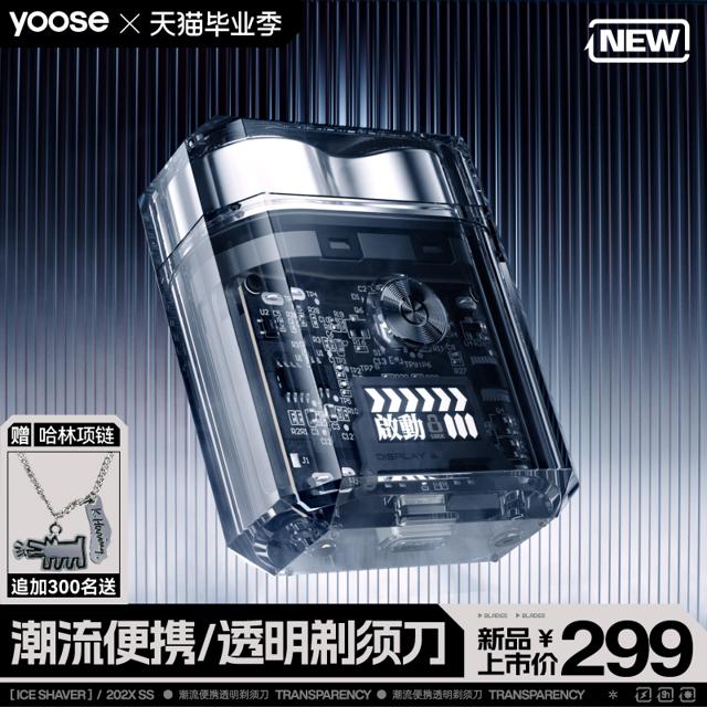 yoose 有色 电动剃须刀ICE透明便携刮胡刀送男友礼物