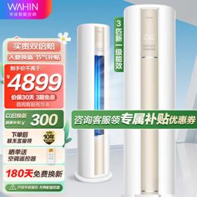 PLUS会员：WAHIN 华凌 HA系列 KFR-72LW/N8HA1 新一级能效 立柜式空调 3匹