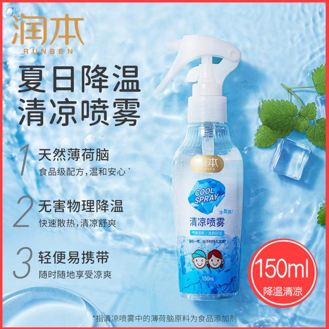 RUNBEN 润本 清凉喷雾降温神器夏天衣物冰凉学生军训避暑夏日度假冰爽解暑