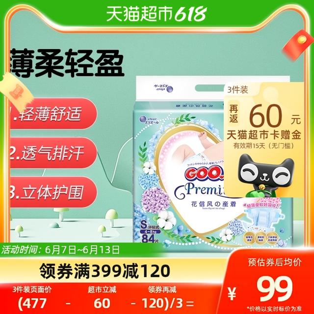 GOO.N 大王 环贴式纸尿裤花信风S84片/包轻薄透气尿不湿纸尿片