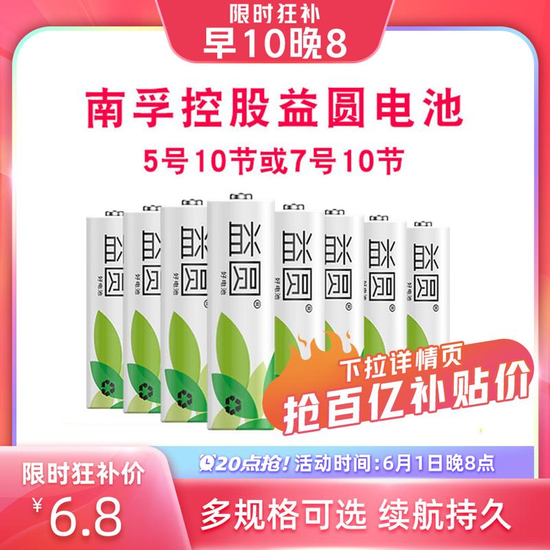 NANFU 南孚 控股益圆电池5号/7号10粒碳性1.5V七号空调电视遥控器鼠标小号儿童玩具AAA挂闹钟五号
