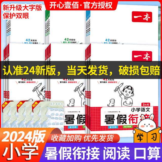 《暑假衔接字帖》 （1-2年级）