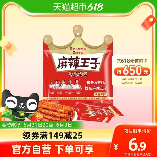 麻辣王子 辣条麻辣味110g*1包80后儿时怀旧休闲小零食凑单豆干小吃