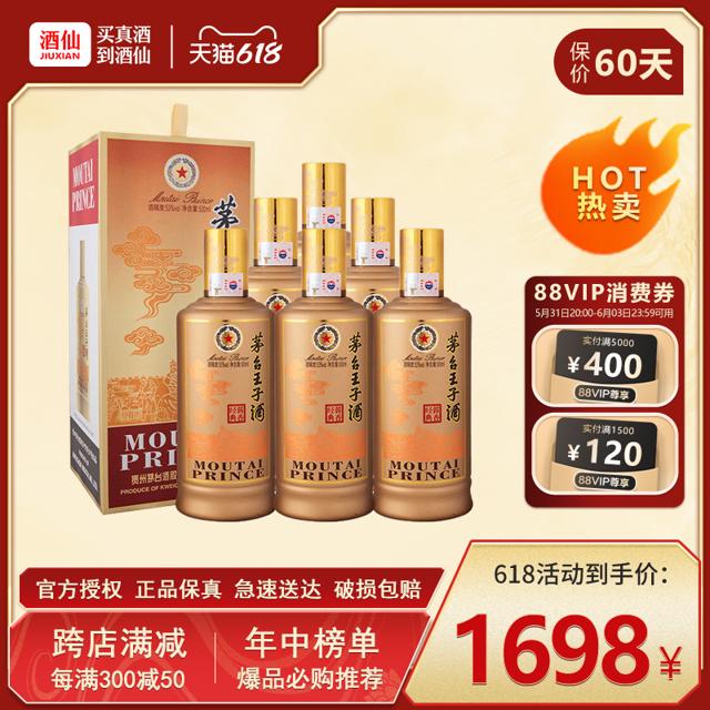 88VIP：MOUTAI 茅台 王子酒 酱香经典 53%vol 酱香型白酒 500ml*6瓶 整箱装