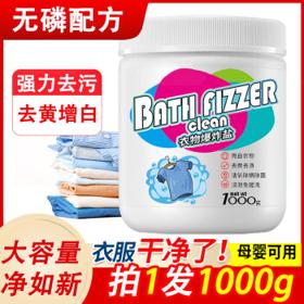 洁饶 洗衣去污爆炸盐 1000g