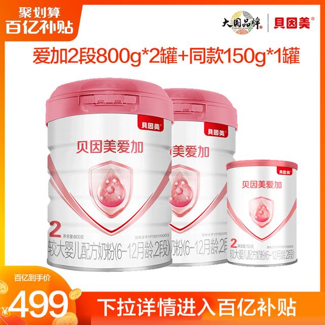 BEINGMATE 贝因美 爱加较大婴儿配方奶粉2段800g*2+150g乳铁蛋白