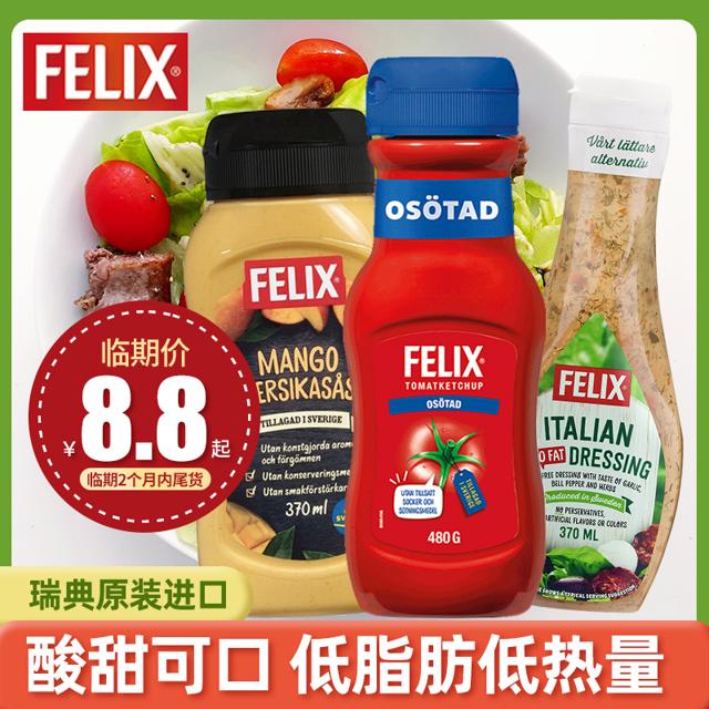FELIX 菲力斯 临期番茄酱沙拉酱色拉酱油醋汁便宜菲力斯家用香甜味挤压瓶