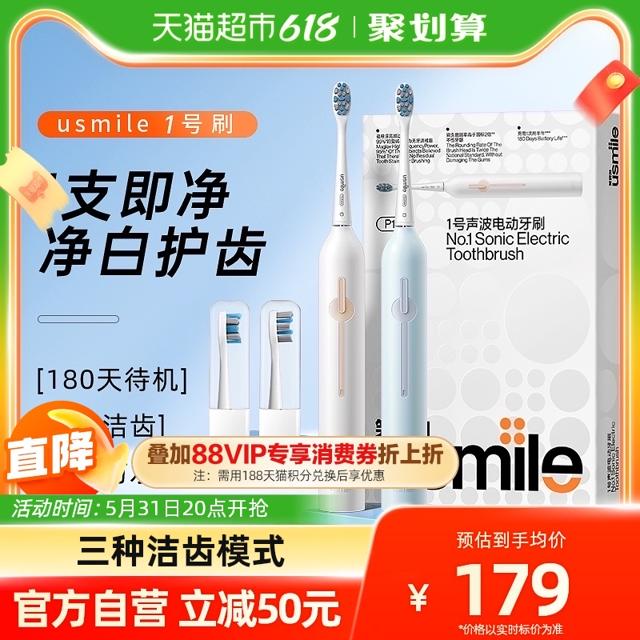 88VIP：usmile 1号刷 电动牙刷