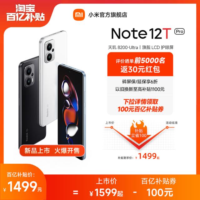 MI 小米 Redmi 红米 Note 12T Pro 5G手机