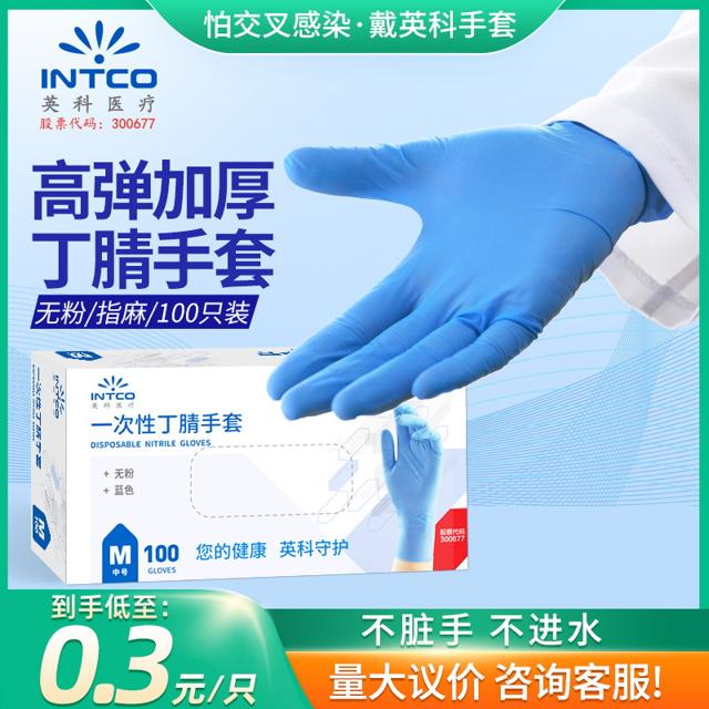 INTCO/英科医疗 一次性手套 100只