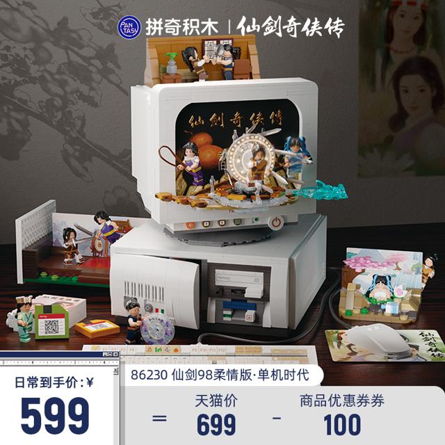 PANTASY 拼奇 86230 仙剑98柔情版单机时代 积木模型