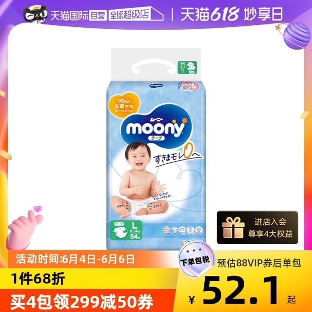 moony 畅透系列 婴儿纸尿裤 L54片
