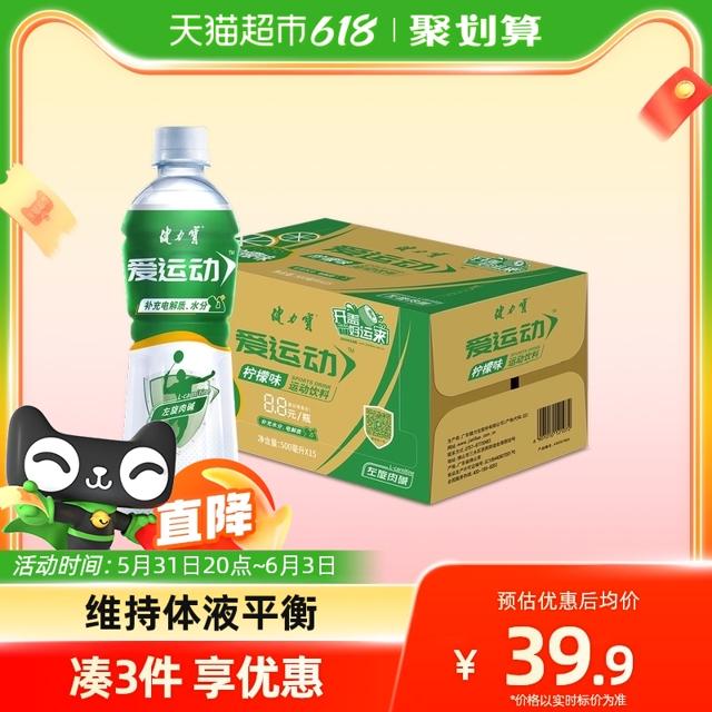 JIANLIBAO 健力宝 爱运动电解质水运动饮料柠檬味500ml×15瓶装整箱