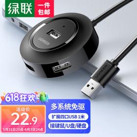 UGREEN 绿联 CR106 USB2.0集线器 一分四 1m 深邃黑