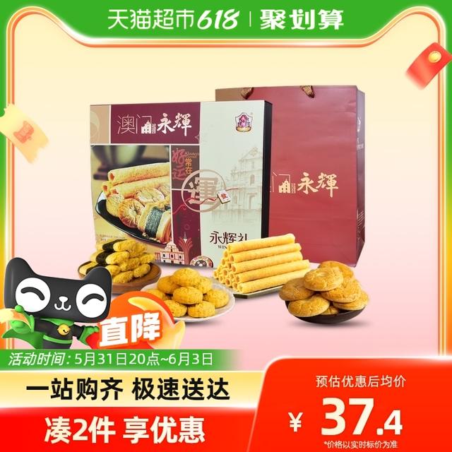 永辉 澳门永辉吉祥礼盒322g糕点礼盒