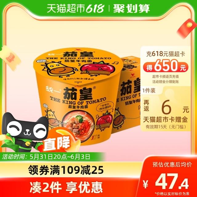 统一 茄皇方便面番茄牛肉面桶面120*12桶整箱泡面囤货酸甜