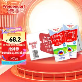Weidendorf 德亚 全脂纯牛奶 200ml*30盒