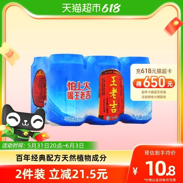王老吉 凉茶植物饮料310ml*6罐烧烤火锅搭档清爽解腻解辣祛火
