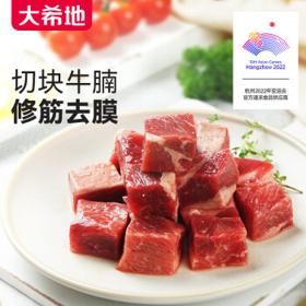 大希地 大地之歌精修牛腩 500g