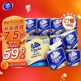 移动端、京东百亿补贴：Vinda 维达 蓝色经典系列 有芯卷纸 4层180g27卷