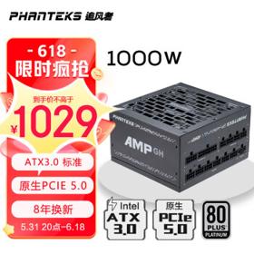 PHANTEKS 追风者 AMP GH1000W 白金全模组电源