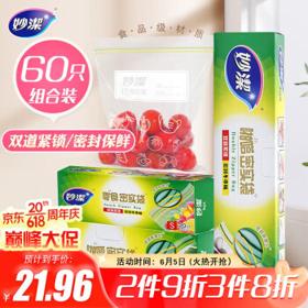 妙潔 MBZS+MBZM+MBZL 密实袋套装 零食密实袋*20只+啪嗒密实袋*40只